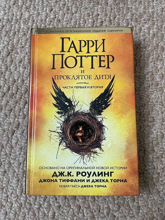 Гаррі Поттер і прокляте дитя