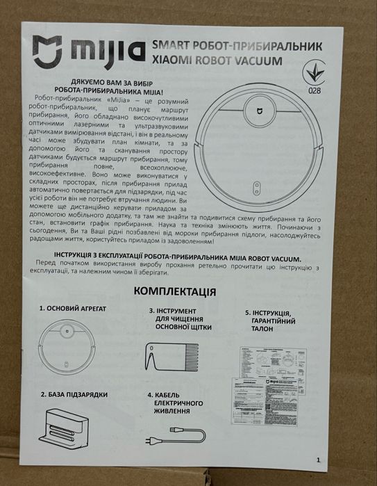 Робот-пилосос Xiaomi Mijia Mi Robot Vacuum Cleaner SDJQR02RR