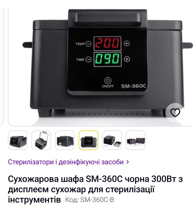 Сухожарова шафа SM-360C чорна 300Втт з дисплеєм .