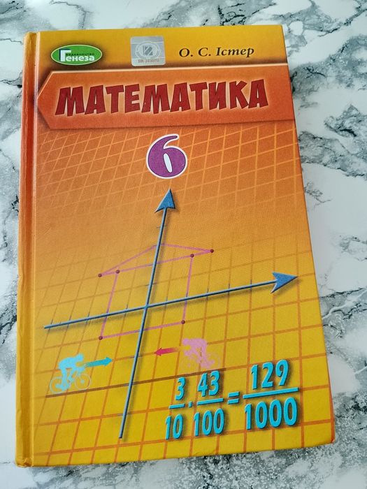 Підручник шкільний