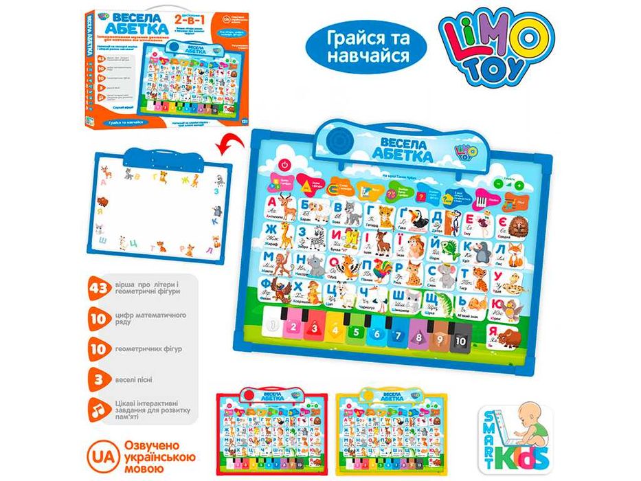 Інтерактивна двостороння дошка Весела абетка 2в1  Limo Toy SK0020
