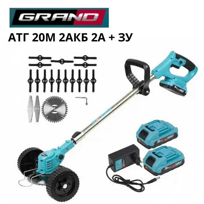 Аккумуляторные триммеры GRAND 20В модели с/без АКБ самовывоз от 999грн