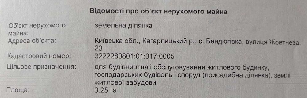 Срочно!! Земельный участок с. Бендюговка, Кагарлыкский район.