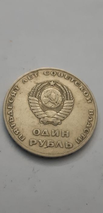 ZSRR 1 rubel 1967 - 50 lat władzy radzieckiej - real foto