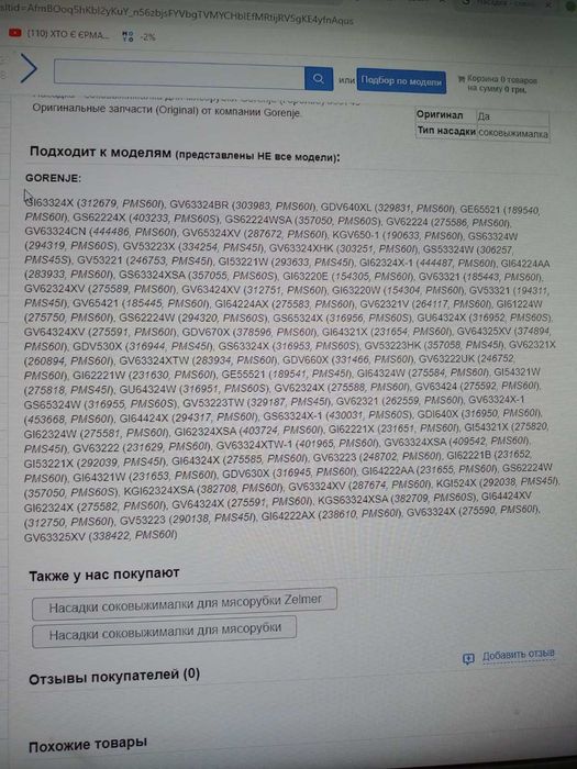 Насадка Соковыжималки Vitek VT-1673
