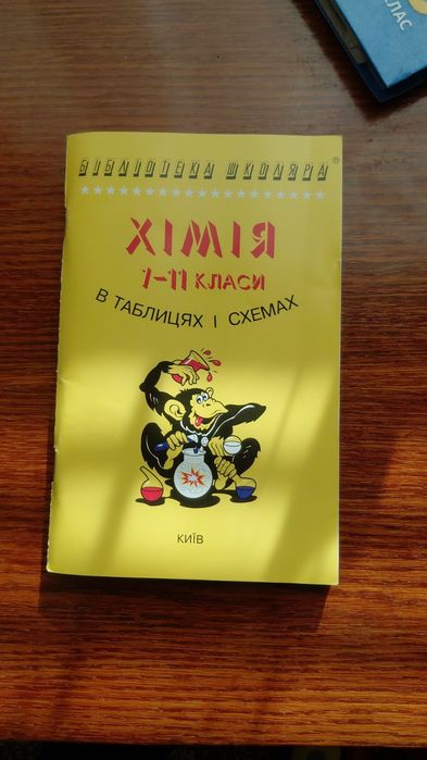 Хімія 7-11 класи схеми