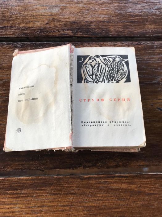 Книга «Струни серця»