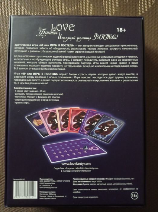 Игра для взрослых