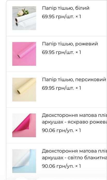 Флористика упаковочная бумага