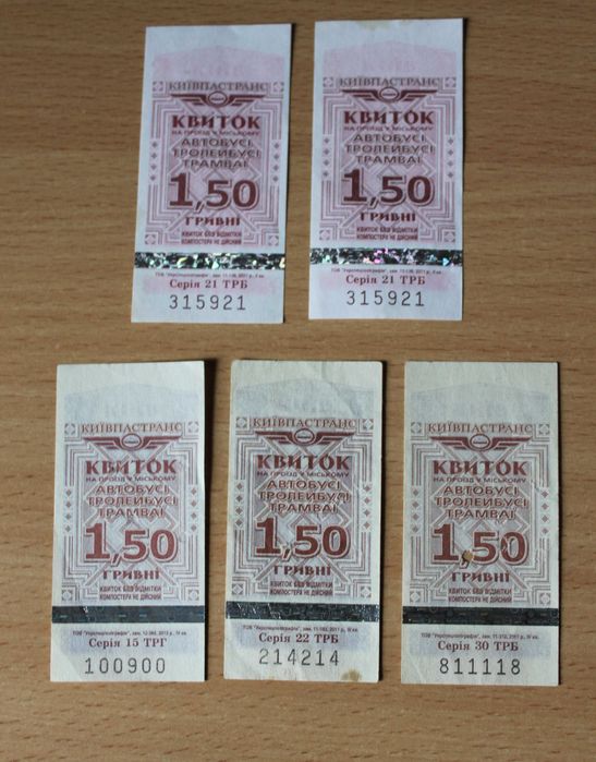ТАЛОНЫ на проезд  ИНТЕРЕСНЫЕ   номера
