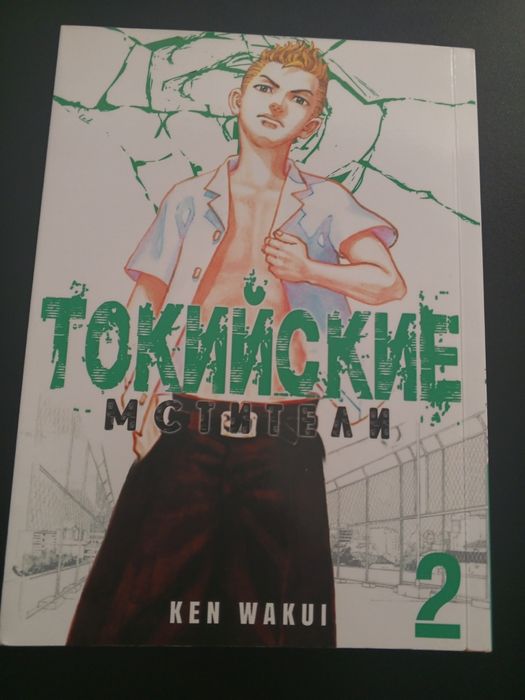 Манга. Токийские мстители. Вторая часть
