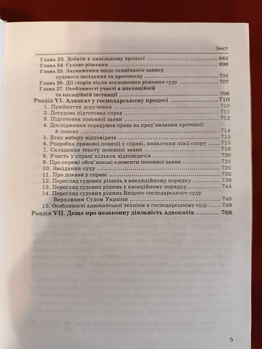 Книга: Адвокат. Навички професії. Практичний посібник. Я.П. Зейкан.