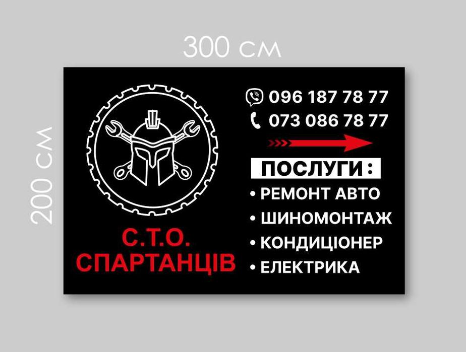 Банер СТО. Друк БАНЕРІВ від виробника. Безкоштовний швидкий прорахунок