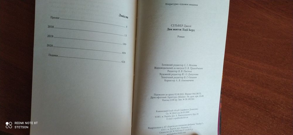 Два життя Лідії Берд(Джозі Сільвер).