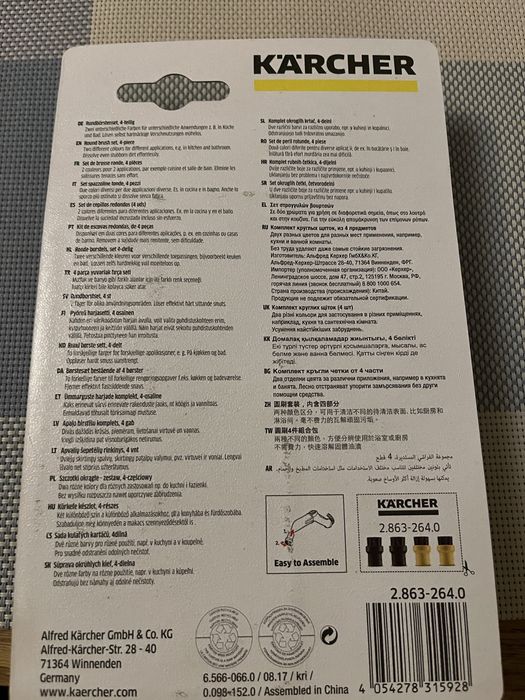Zestaw okrągłych szczotek KARCHER 2.863-264.0