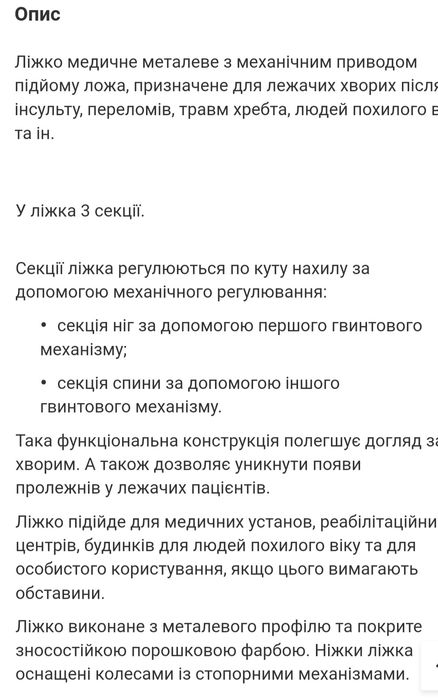 Медицинская кровать для лежачих больных