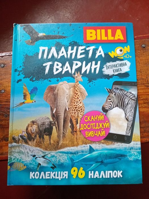 Книги Дісней Disney Егмонт, Ранок, Це цікаво