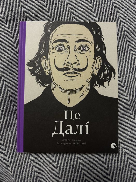 Це Далі, Автор : Кетрін Інгрем