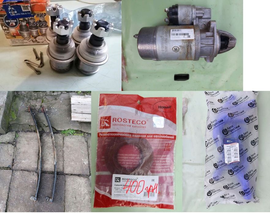Стартер, пальцы, рессоры, патрубки, сальник редуктора - (для Газели)