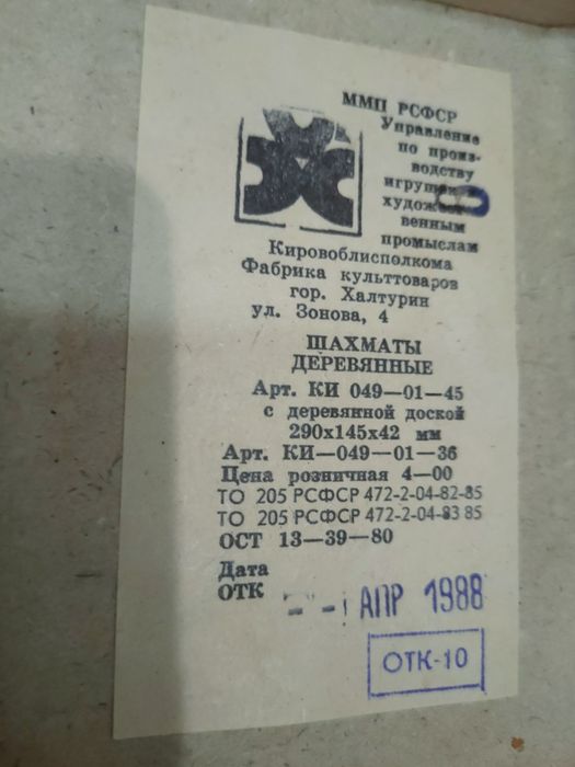 Деревянный набор советского времени Новые шахматы 30х30 см.