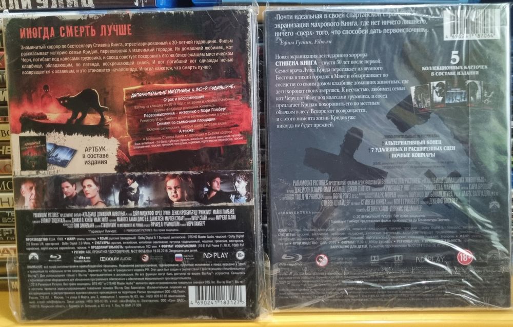 Blu ray Кладовище домашніх тварин,коллекційні видання.