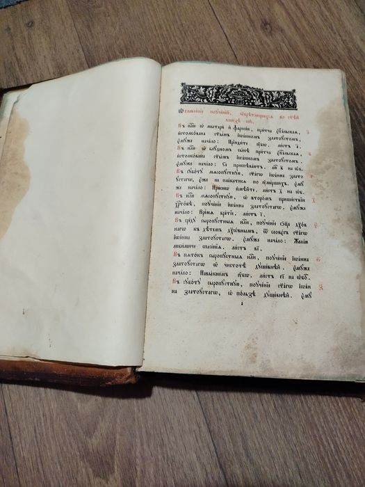 "Златоуст."1908рСтарообрядческа старовина книга.