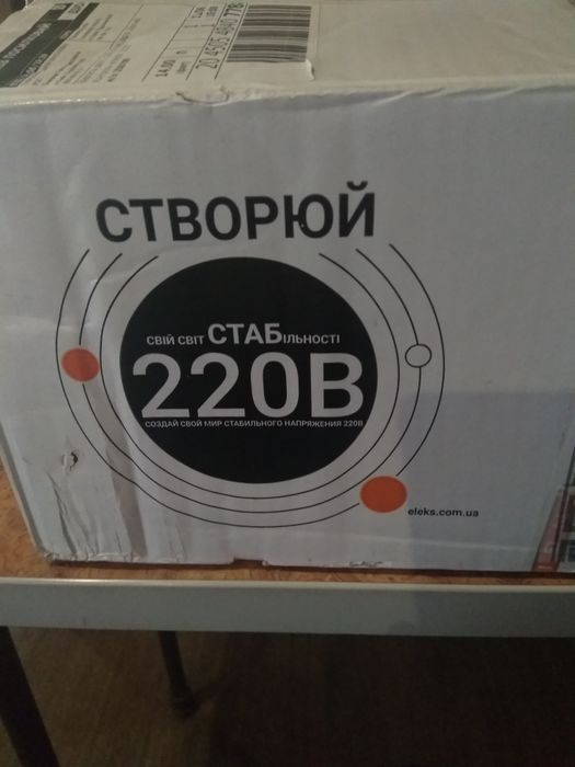 Продам стабилизатор