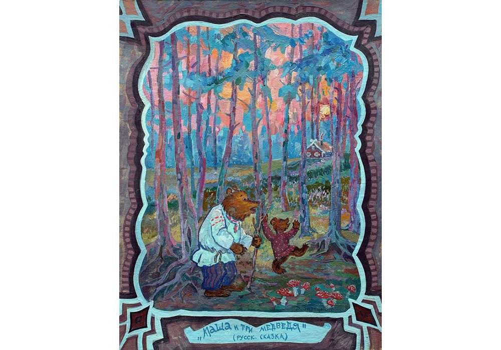Зарецкий Виктор (1925-1990). Детская сказка. 1980е. масло/к. Для детской комнаты / С экспертизой / В. Зарецький