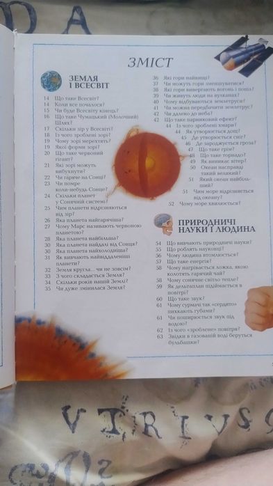 Велика дитяча енциклопедія