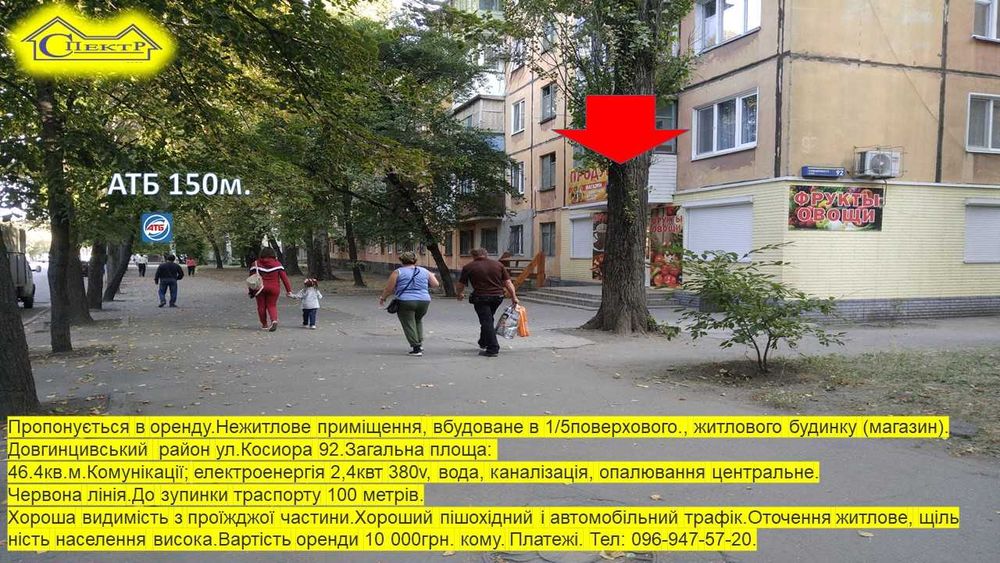 Магазин Офіс Приміщення  46кв.м. червона лінія Соборності 92