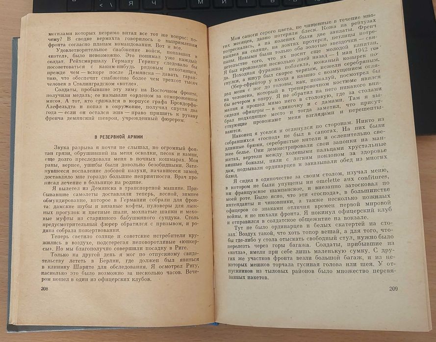 Бруно Вінцер — «Солдат трьох армій», 1971, «Прогрес»