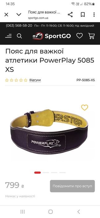 Пояс для важкої атлетики