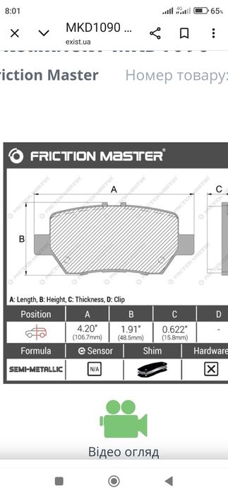 Гальмівні колодки Acura ,Honda Friction Master mx 1090 задні