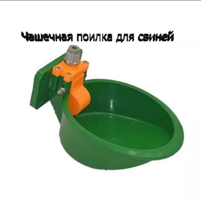 Чашечная поилка для свиней