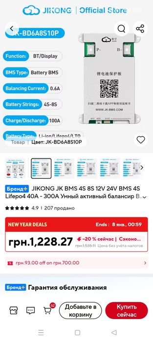 Плата BMS Плата BMS Jkong 100А балансир 0,6