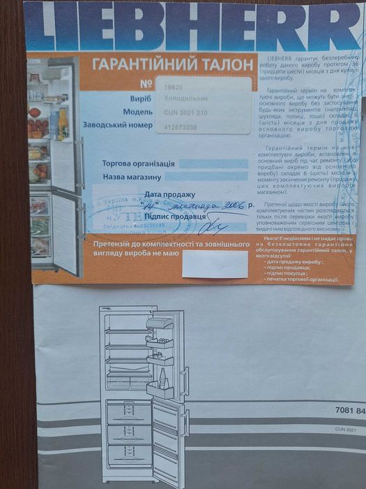 Холодильник LIEBHERR