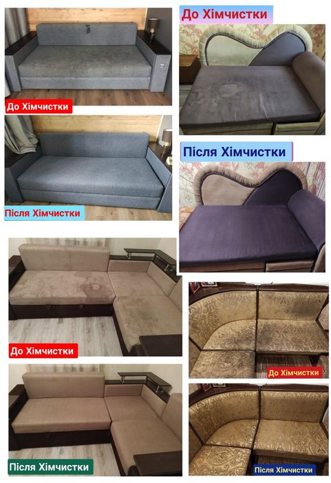 Химчистка мебели Боярка