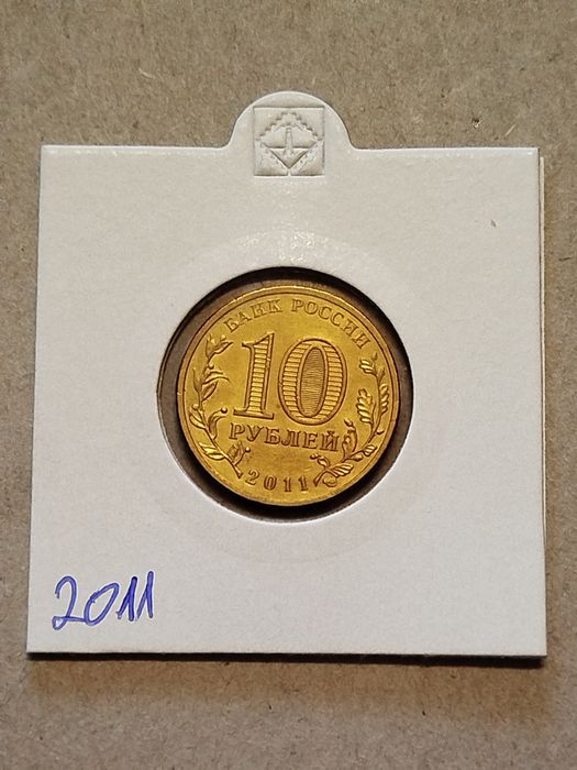 Moneta Rosja 10 rubli 2011 Kursk