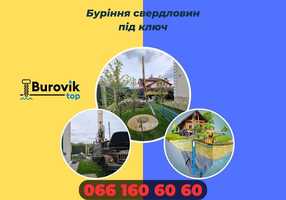 Буріння свердловин Хотянівка / Скважина / Своя вода за день ТЕЛЕФОНУЙ