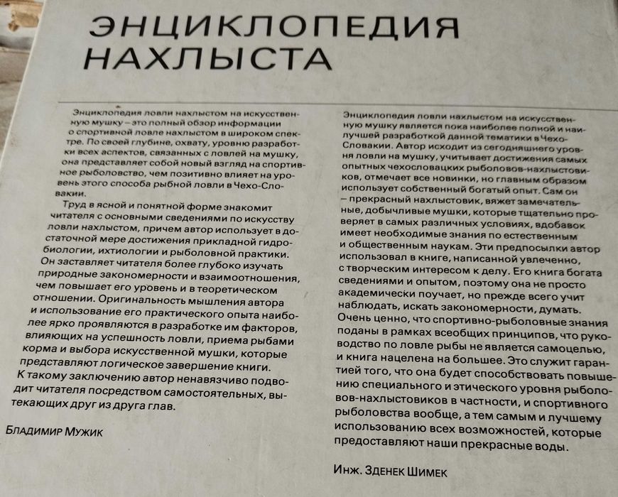 М. Кирноцик. Энциклопедия нахлиста