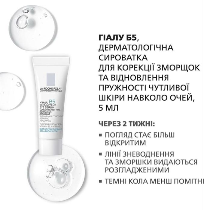 Подарунковий набір набір сироваток La Roche-Posay