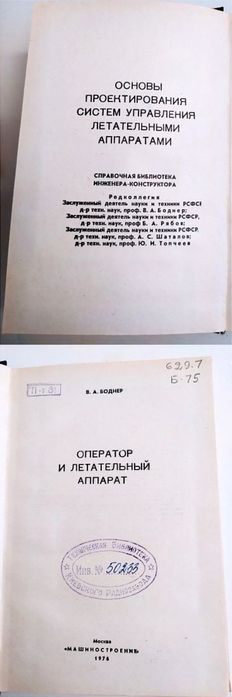 ЛЕТАТЕЛЬНЫЙ АППАРАТ Проектирование систем управления управления ЛА