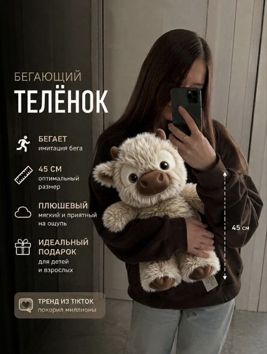 Бегающий теленок мягкая игрушка, тренд тикток, имитация бега / Бігаюче телятко мʼяка іграшка з імітацією біга