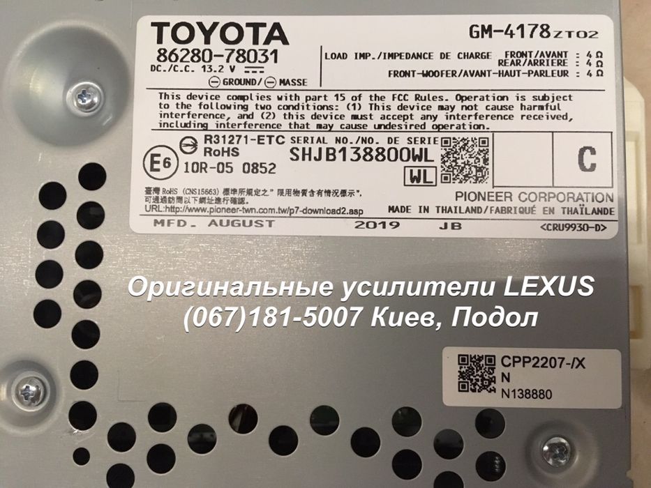 Усилитель звука 86280-78031 и 86280-78041 Lexus NX 2019 USA GM