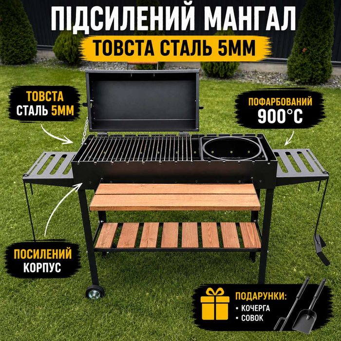 АКЦІЯ! Мангал 5мм з кришкою BBQ, гриль та пічкою під казан. Підсилений корпус, мангал для дома и дачи, барбекю