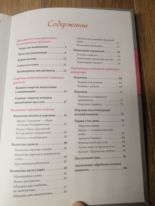 Книга «Вышивка Крестом»