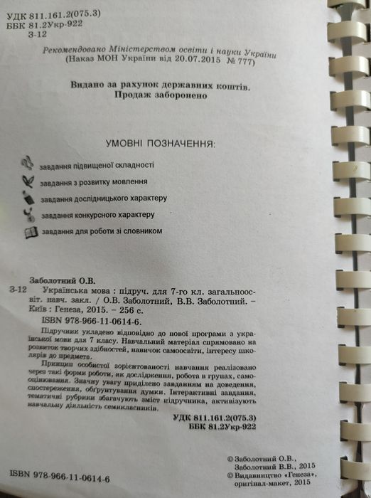 Підручники 5 клас зар.літ., 7 кл. Укр.мова та біологія
