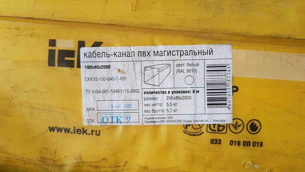 Кабель- канал магистральный ПВХ 100х40х2000