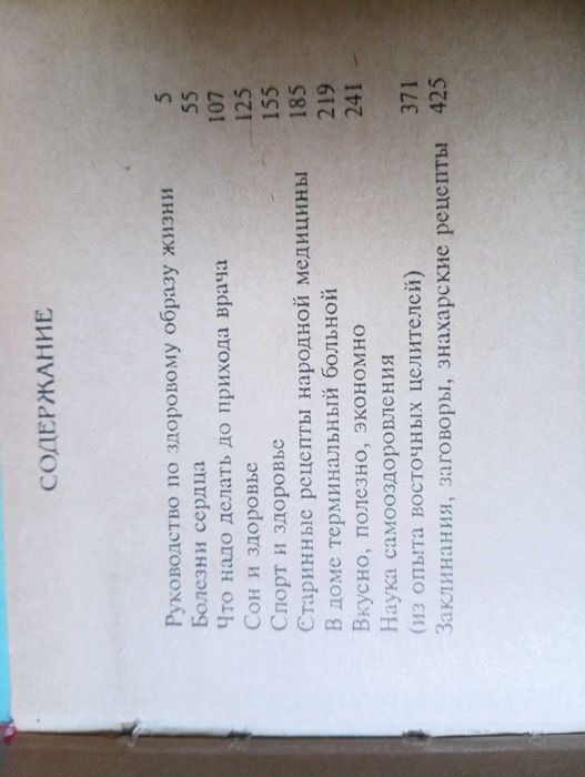 Комплект книг про оздоровление организма, недорого, есть ОБМЕН