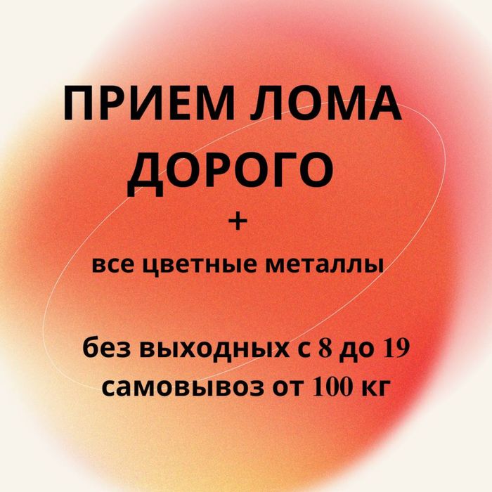 Сдача металла,металлолома ,лом,цветной металл. 7 грн кг